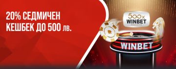 Седмичен КЕШБЕК до 500 лв. в Winbet Казино на живо