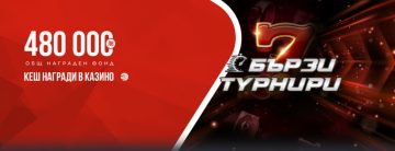 Бързи слот турнири и VIP Hit Win продължават и през март в WINBET