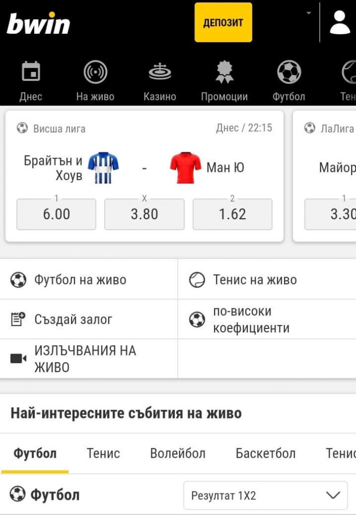 Bwin България Онлайн & Приложение 11