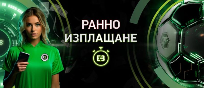 Elitbet Бонус за Регистрация 4