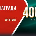 VIP HIT WIN и през Април в WINBET България