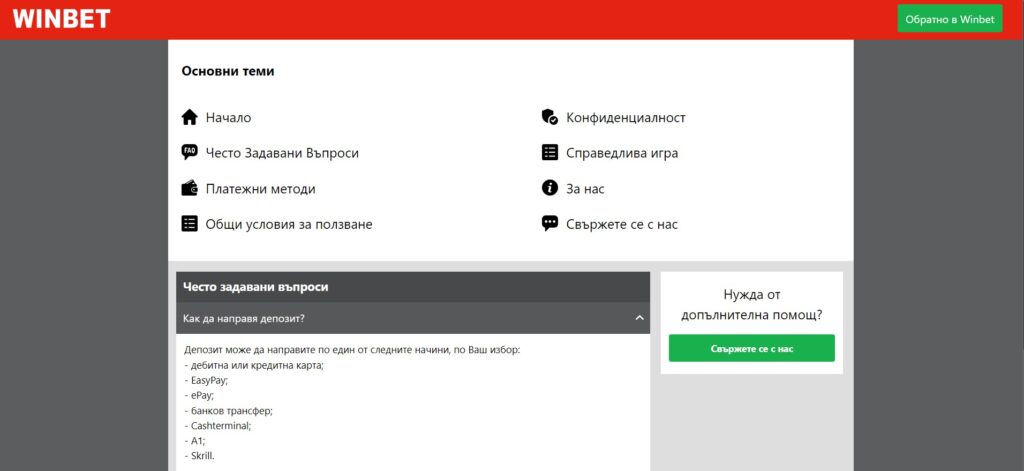Winbet България Онлайн и Приложение 28