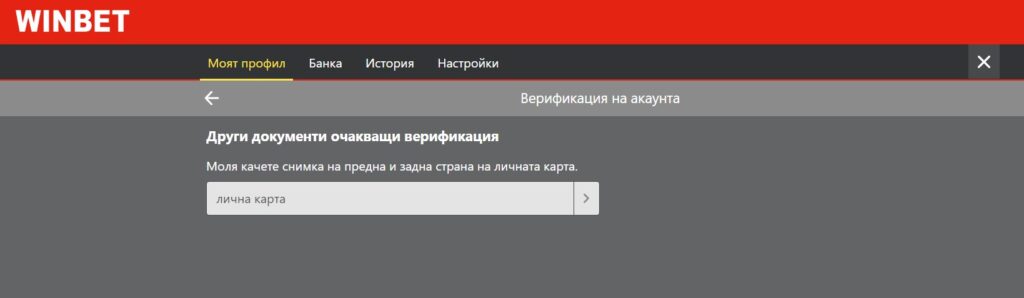 Winbet България Онлайн и Приложение 16