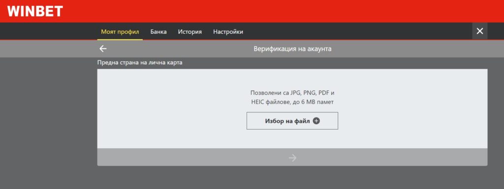 Winbet България Онлайн и Приложение 17