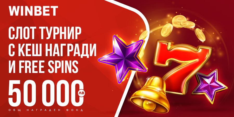 winbet слот турнир EGT Digital