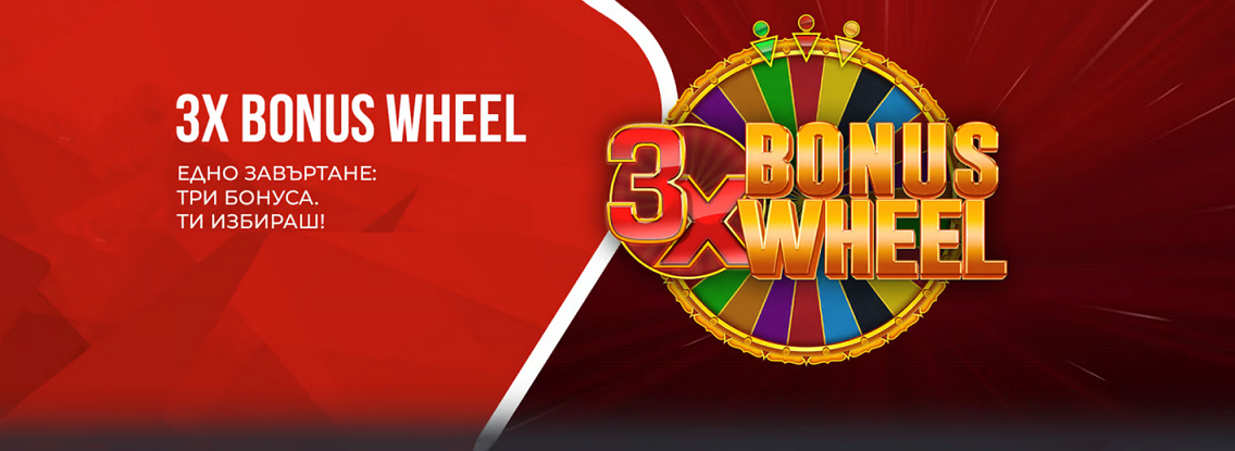 Winbet 3x Bonus Wheel - Колело с Награди 8