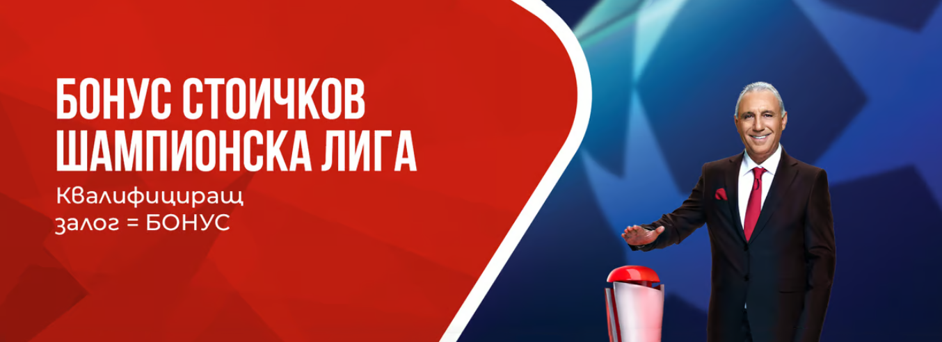 winbet бонус стоичков