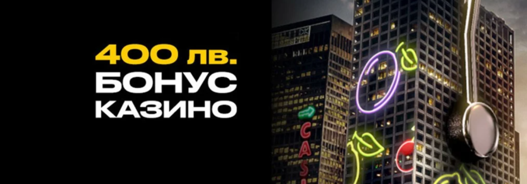 Bwin Бонуси и Процес Регистрация 2