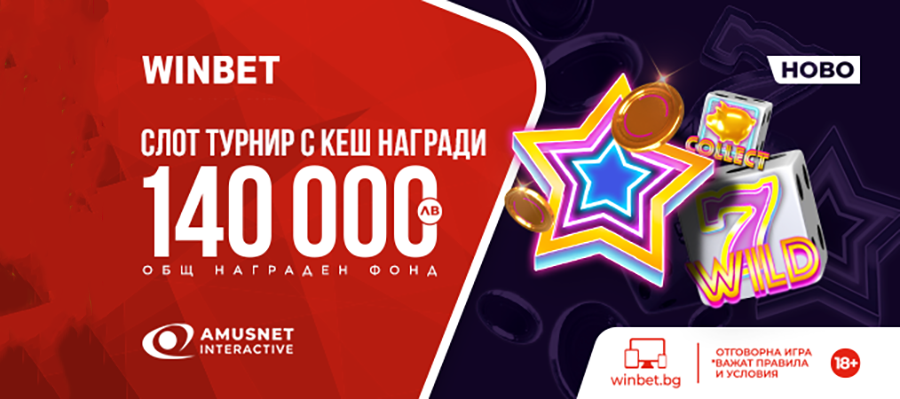 Winbet Amusenet турнир