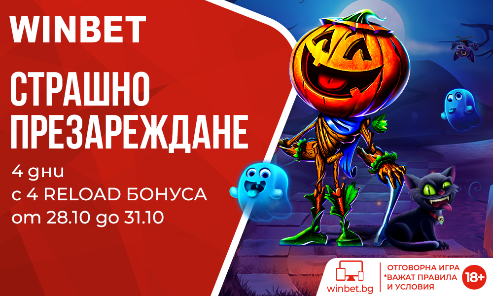 Winbet бонус презареждане