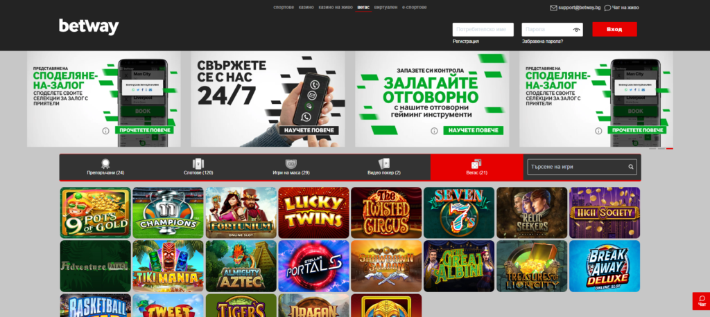 Betway Казино 2